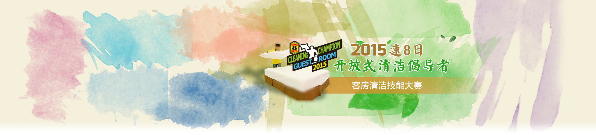 开放式清洁倡导者