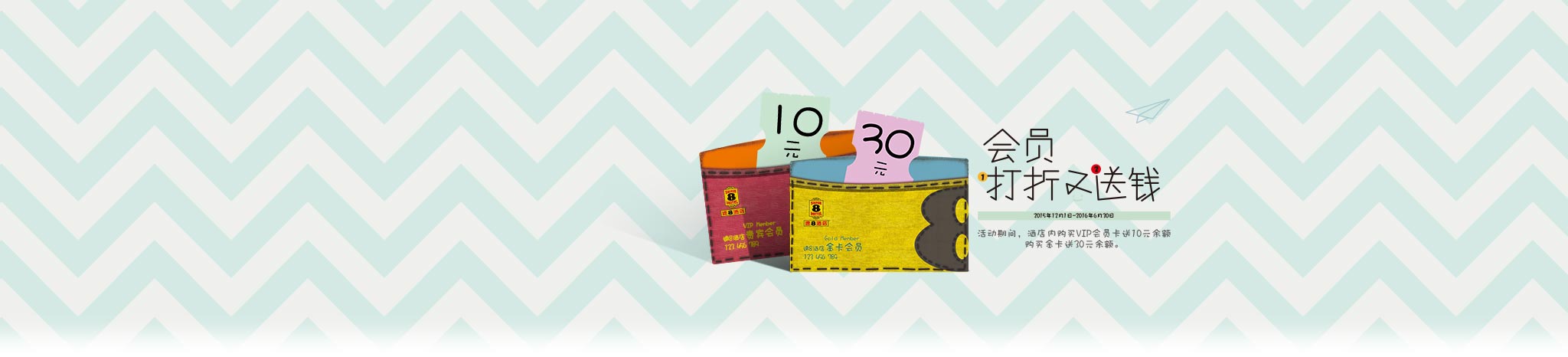 会员打折又送钱-酒店购卡返余额！