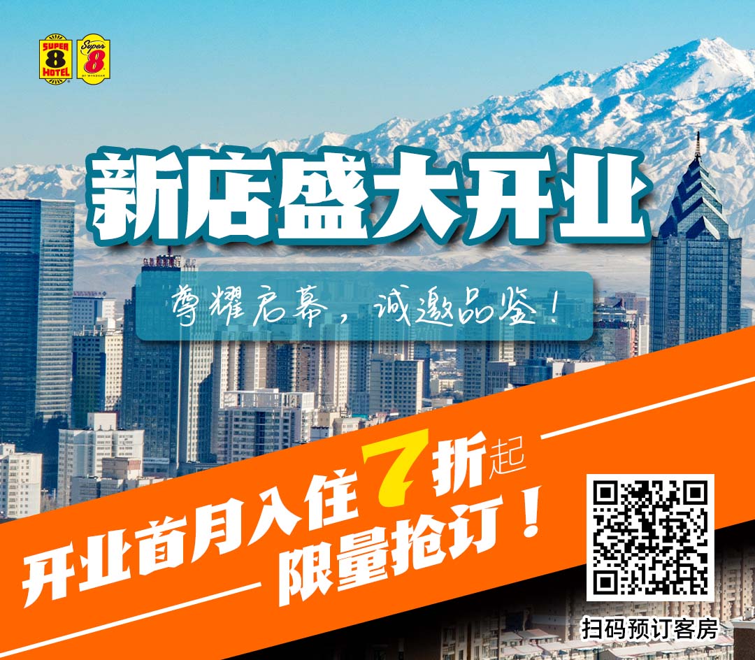 新店开业促销