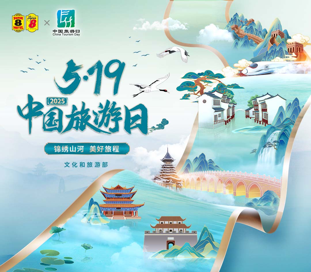 旅游日
