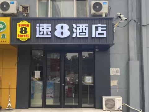 速8酒店