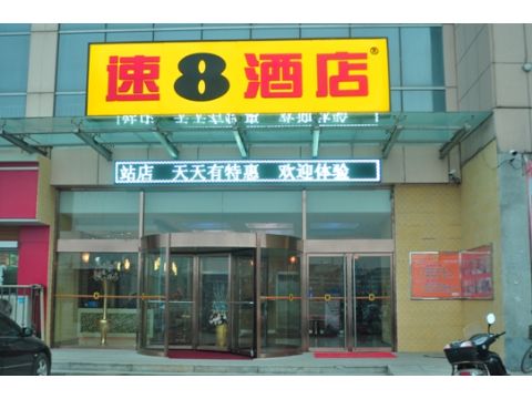 速8酒店