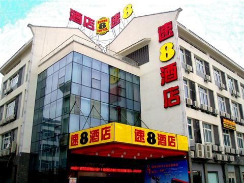 速8酒店苏州木渎香港街店