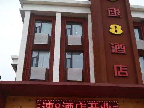 速8酒店
