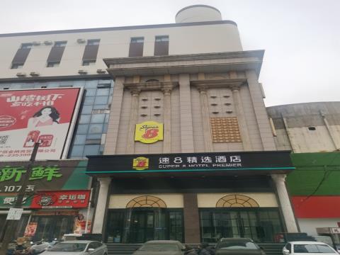 速8精选酒店